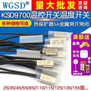 KSD9700温控开关温度开关热保护器5A金属常开常闭25 45度155度