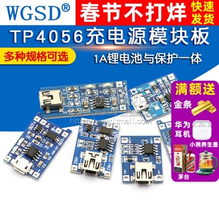 TP4056充电源模块板18650 1A锂电池与保护一体MICRO过流保护typec