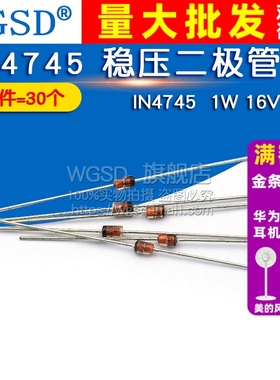 WGSD  IN4745 4745 稳压二极管 1W 16V (30个)