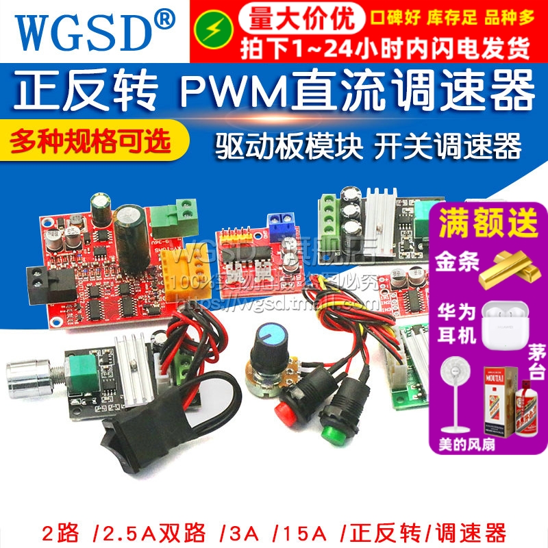 驱动板正反转直流电机