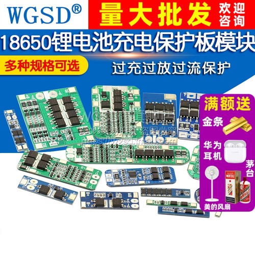 18650锂电池模块短路充电保护板