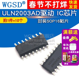 WGSD ULN2003AD ULN2003A SOP16贴片 电机驱动 IC芯片(10个)