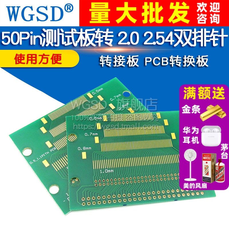 50Pin测试板转 2.02.54双排针