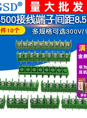 KF8500接线端子间距8.5MM300V/10A 2/3/4/5/6/7/8/9/10P (10个)