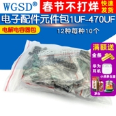 元 470UF12种每种10个共120个 电解电容器包1UF 件包电子配件 铝