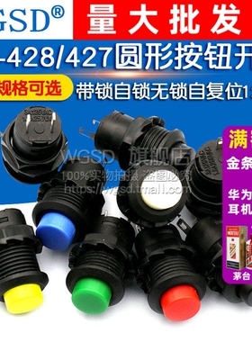 按钮开关圆形圆型带锁自锁无锁回弹按键红色DS-428自复位摁钮12MM
