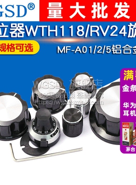 MF-A01 A02 电位器WTH118/RV24旋钮帽子胶木旋钮铝合金计旋转刻度