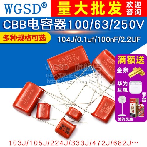 CBB电容器100V63v250v400V