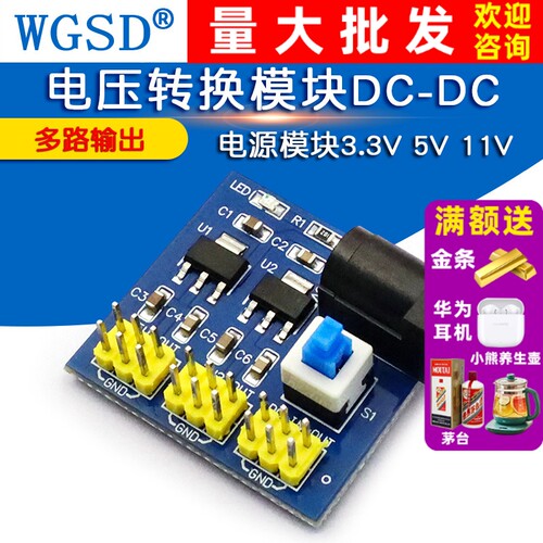 多路输出电源模块电压转换模块