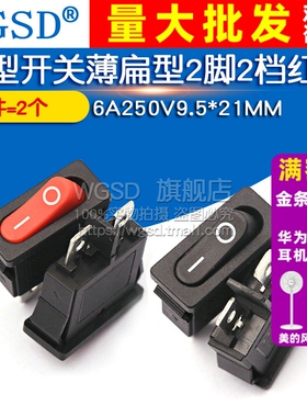 KCD1-110船型开关薄扁型2脚2档仪表开关红黑6A250V9.5*21MM仪器