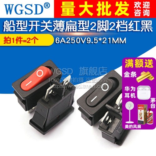 船型开关薄扁型2脚2档仪表开关