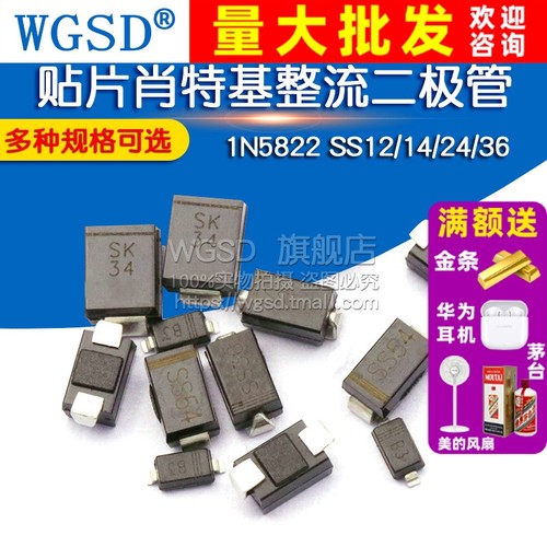 贴片肖特基二极管整流