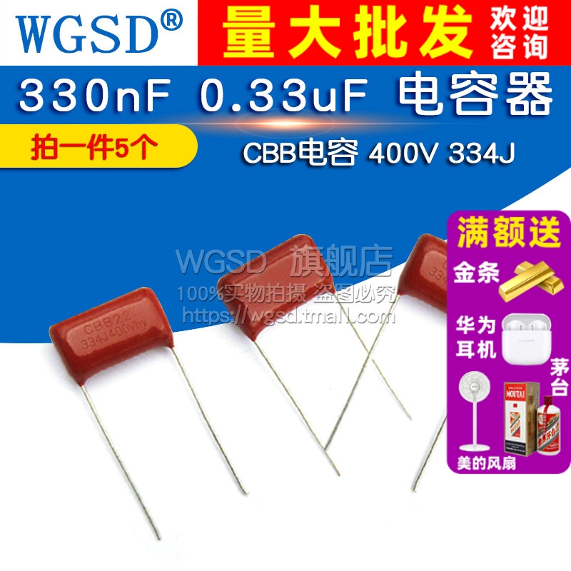 CBB电容400V334J330nF0.33uF