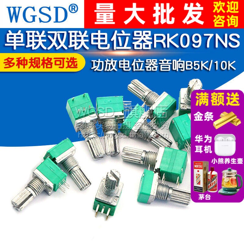 RK097NS单联双联电位器小功放音量B5K/10K/20K/50K/100K音响音箱