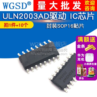 WGSD ULN2003AD ULN2003A SOP16贴片 电机驱动 IC芯片(10个)