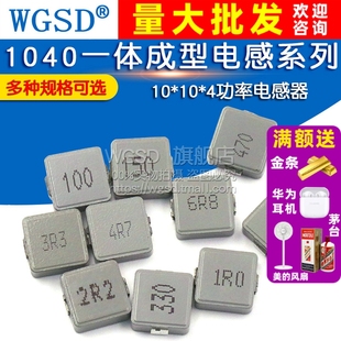 2.2 47UH 6.8 4.7 1040一体成型功率电感器10 3.3