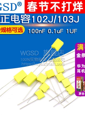 校正电容102J/103J/104J100/105J63V/100V 1/10/100nF 0.1uF 1UF