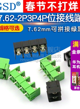 KF7.62-2P3P4P位 接线端子PCB端子接插件绿/黑色 7.62mm可拼接