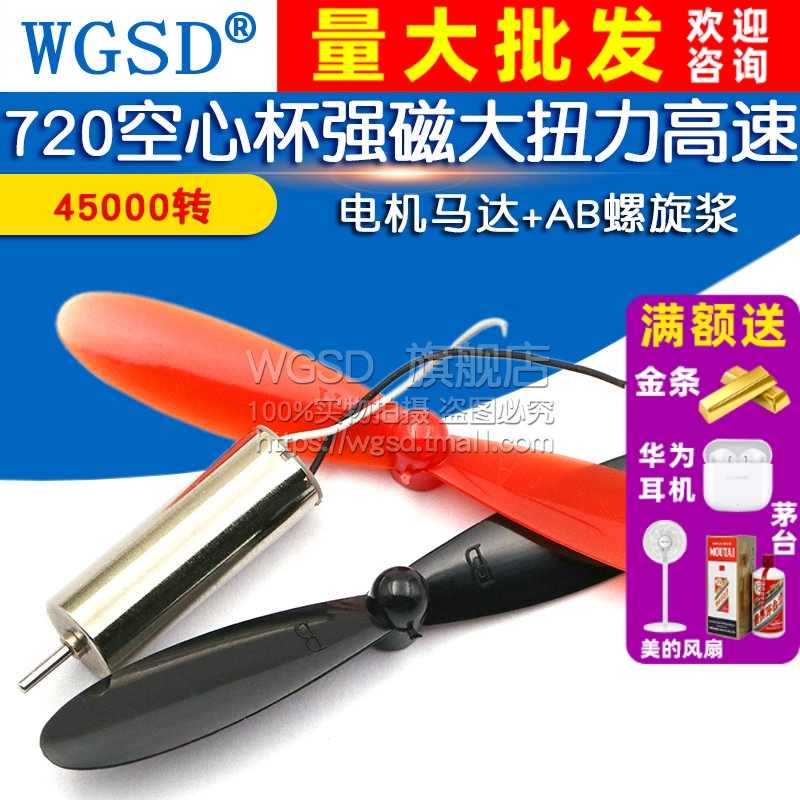 720空心杯强磁diy微型电机马达