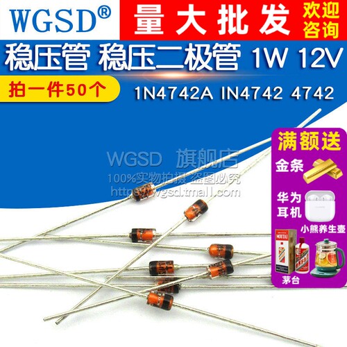 1N4742A IN4742 4742 直插玻璃稳压管稳压 1W 12V二极管 (50个)