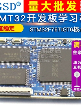 SMT32开发板学习板 STM32F767IGT6核心板开发板 STM32F7 M7
