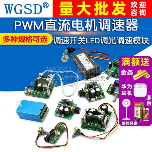 PWM直流电机调速器开关模块调光