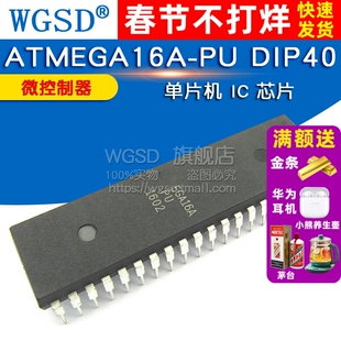 WGSD ATMEGA16A-PU DIP40 单片机 IC 芯片 微控制器