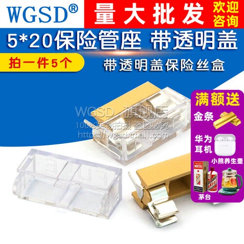 5*20保险管座拍1件=5个