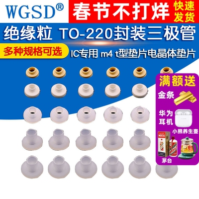 绝缘粒TO-220封装三极管