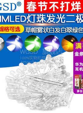 3mm 5mm发光二极管LED灯珠仪表白发红黄绿蓝共阳阴紫色七彩指示灯