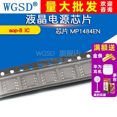 WGSD 芯片 MP1484EN 液晶电源芯片sop-8 IC
