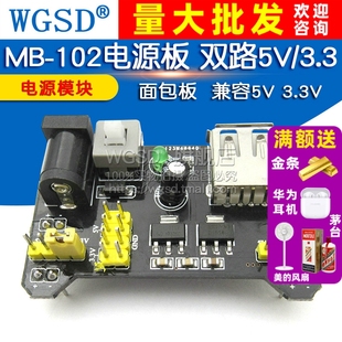 3.3V 兼容5V 102电源板 3.3 面包板 黑色双路5V 电源模块
