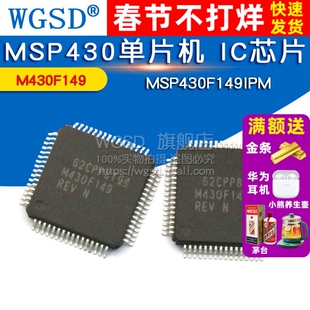 WGSD M430F149 MSP430F149IPM LQFP64 MSP430单片机 IC芯片