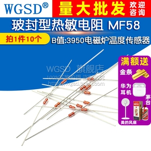 NTC 10K B值 3950温度传感器电磁炉 玻封型热敏电阻 10个 MF58