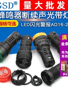 蜂鸣器断续声光带灯LED闪光警报交直流AD16-22SM12V24V36V48V220