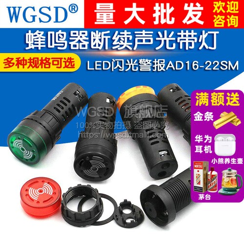 蜂鸣器断续声光带灯LED闪光警报