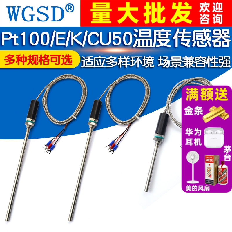 Pt100温度传感器探头防水