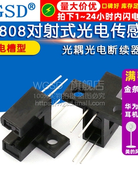 TP808对射式光电传感器 光电槽型光耦光电断续器光电开关传感器
