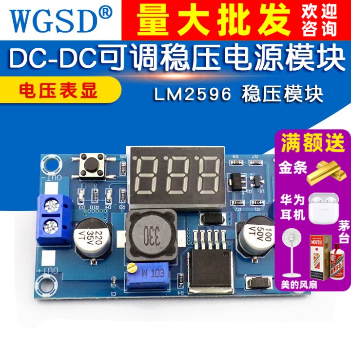 LM2596可调降压电压表显示模块