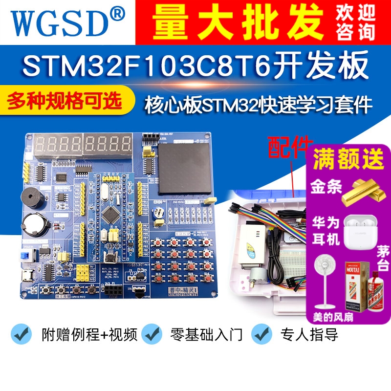 STM32F103C8T6开发板核心板普中授权STM32快速入门学习套件 C编程