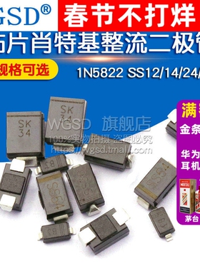 1N5822 SS12/14/24/36 1N5819 1N5824 SR160贴片肖特基二极管整流