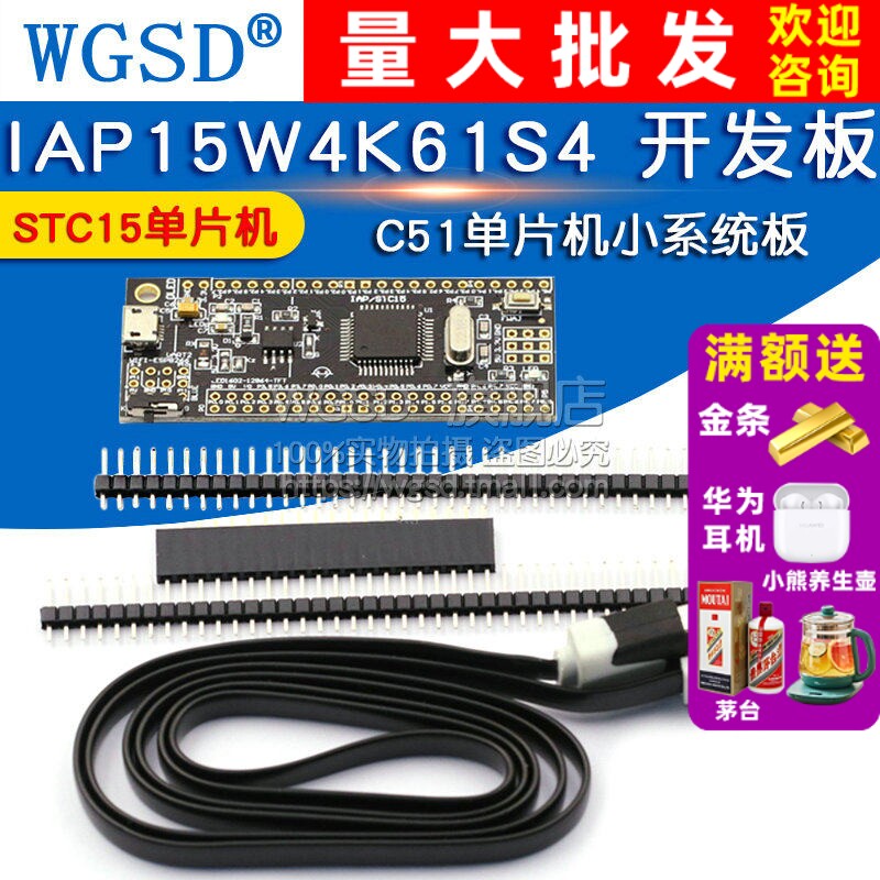 IAP15W4K61S4 STC15单片机小系统板esp8266 51开发板C51单片机图片