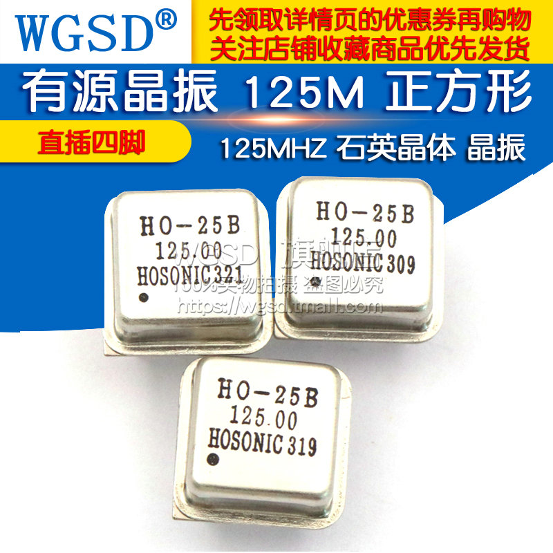 WGSD 有源晶振 125M 正方形 直插四脚 125MHZ 石英晶体 晶振 电子元器件市场 频率元件 原图主图