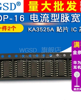 SG3525A KA3525A 贴片 IC  SOP-16 电流型脉宽调芯片 (2个)