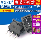 103 DIP 船形翘板电源按钮单刀双掷三档3脚 船型开关KCD1 2个
