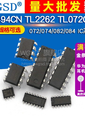 TL494CN TL2262 TL072CDR TL431 TL062/072/074/082/084 IC芯片