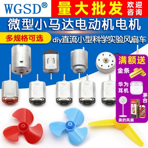 微型130小马达电动电机四驱车diy