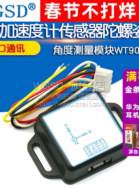 JY901倾角仪串口9轴加速度计传感器WT901C陀螺姿态角度测量模块