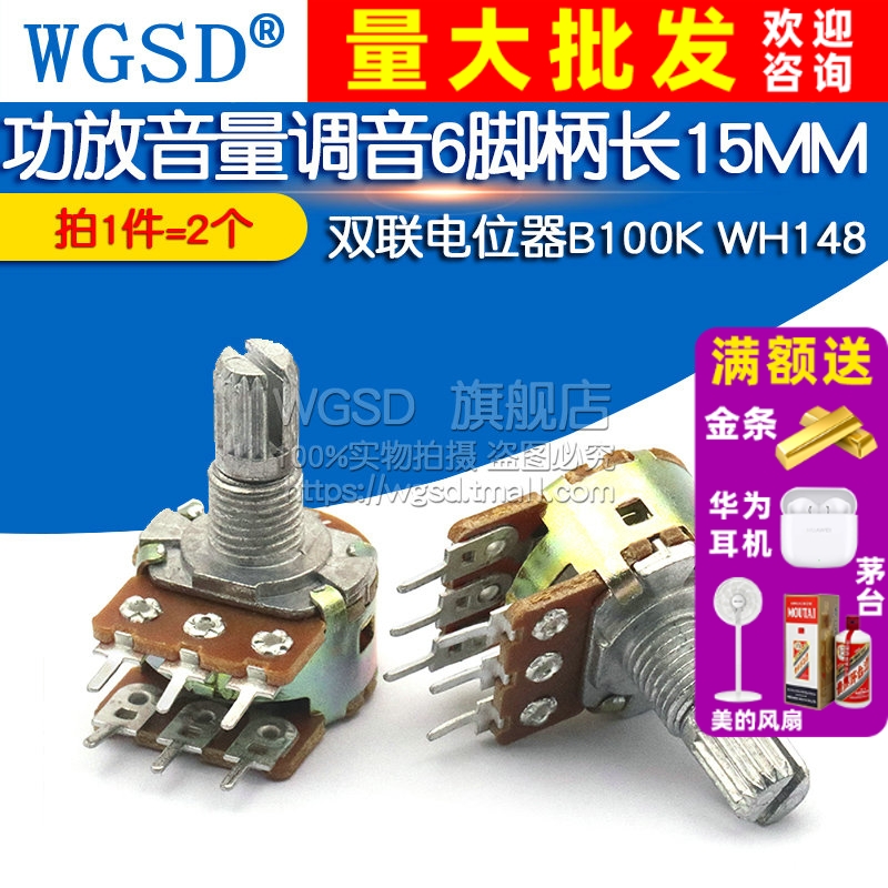 双联电位器 B100K  拍1件=2个