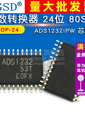 贴片ADS1232IPW IC 芯片 模数转换器80SPS  24位 TSSOP-24